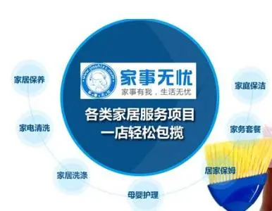 家利来家政加盟 家利来家政加盟
