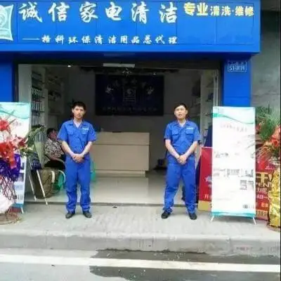 格科家电清洗加盟条件 格科家电清洗加盟条件