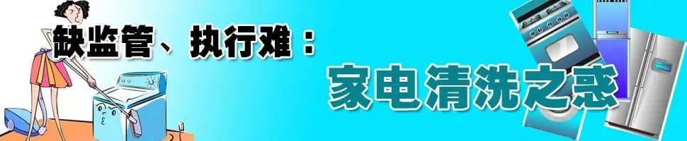 格科家电清洗加盟流程 格科家电清洗加盟流程