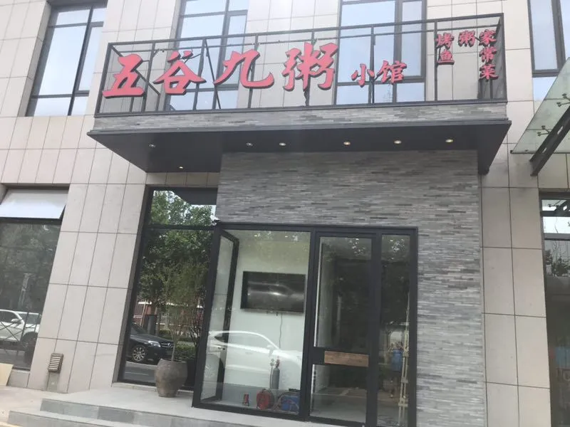 五谷九州.烤鱼加盟