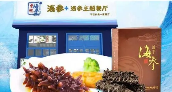曾记海参炖品加盟