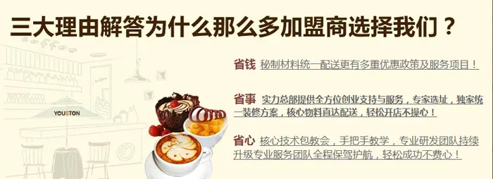 优思顿法式甜品加盟 优思顿法式甜品加盟