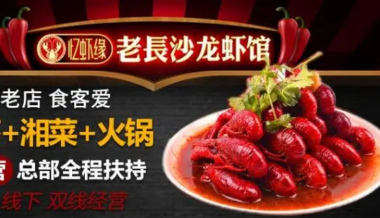 忆虾缘加盟 忆虾缘加盟