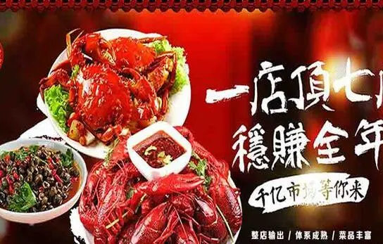 忆虾缘加盟条件 忆虾缘加盟条件
