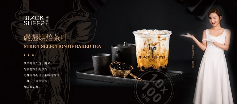 黑羊社奶茶加盟 黑羊社奶茶加盟