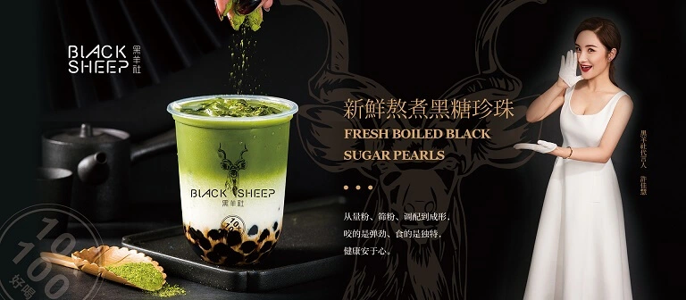 黑羊社奶茶加盟条件 黑羊社奶茶加盟条件