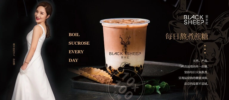 黑羊社奶茶加盟优势 黑羊社奶茶加盟优势