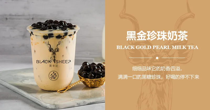 黑羊社奶茶加盟流程 黑羊社奶茶加盟流程