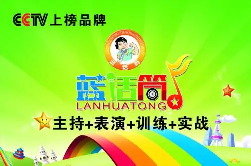 蓝话筒加盟 蓝话筒加盟