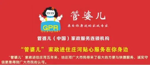管婆儿家政加盟 管婆儿家政加盟