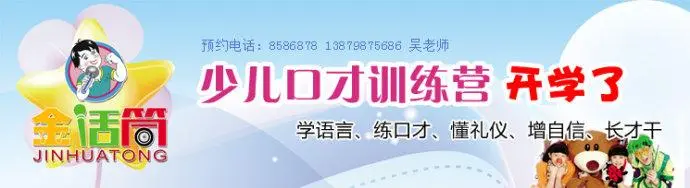 金话筒少儿口才加盟条件