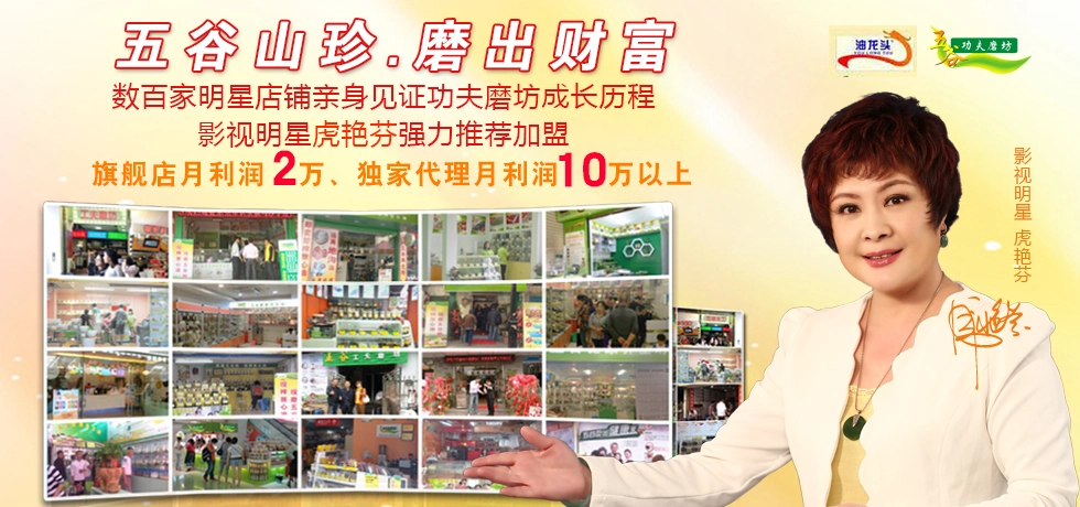 功夫磨坊加盟 功夫磨坊加盟