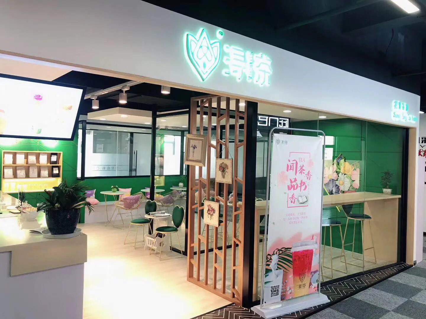 浔茶加盟流程 浔茶加盟流程