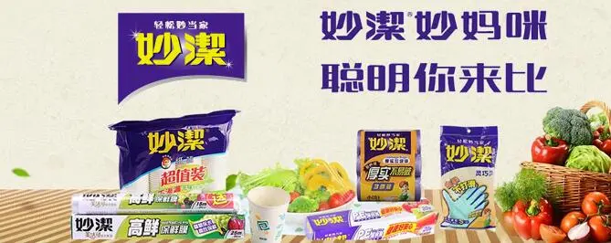 妙洁加盟支持 妙洁加盟支持