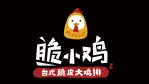 脆小鸡台式脆皮鸡排加盟
