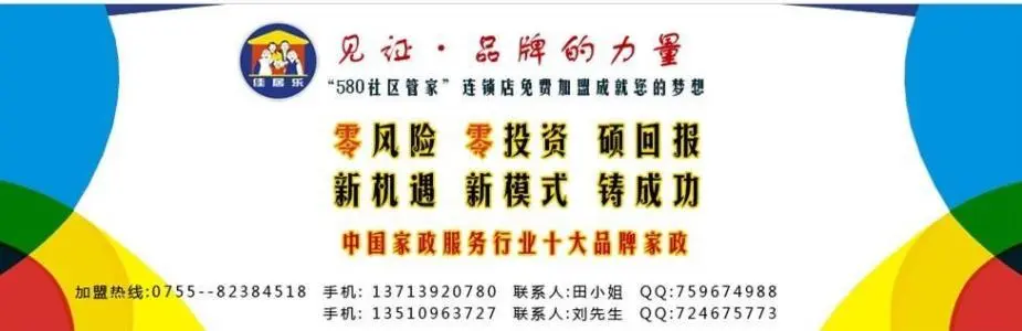 佳居乐家政加盟优势 佳居乐家政加盟优势