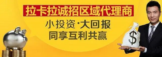 拉卡拉代理加盟优势 拉卡拉代理加盟优势