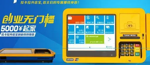 拉卡拉代理加盟支持 拉卡拉代理加盟支持