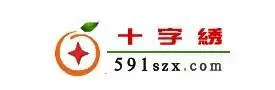 591十字绣加盟 591十字绣加盟
