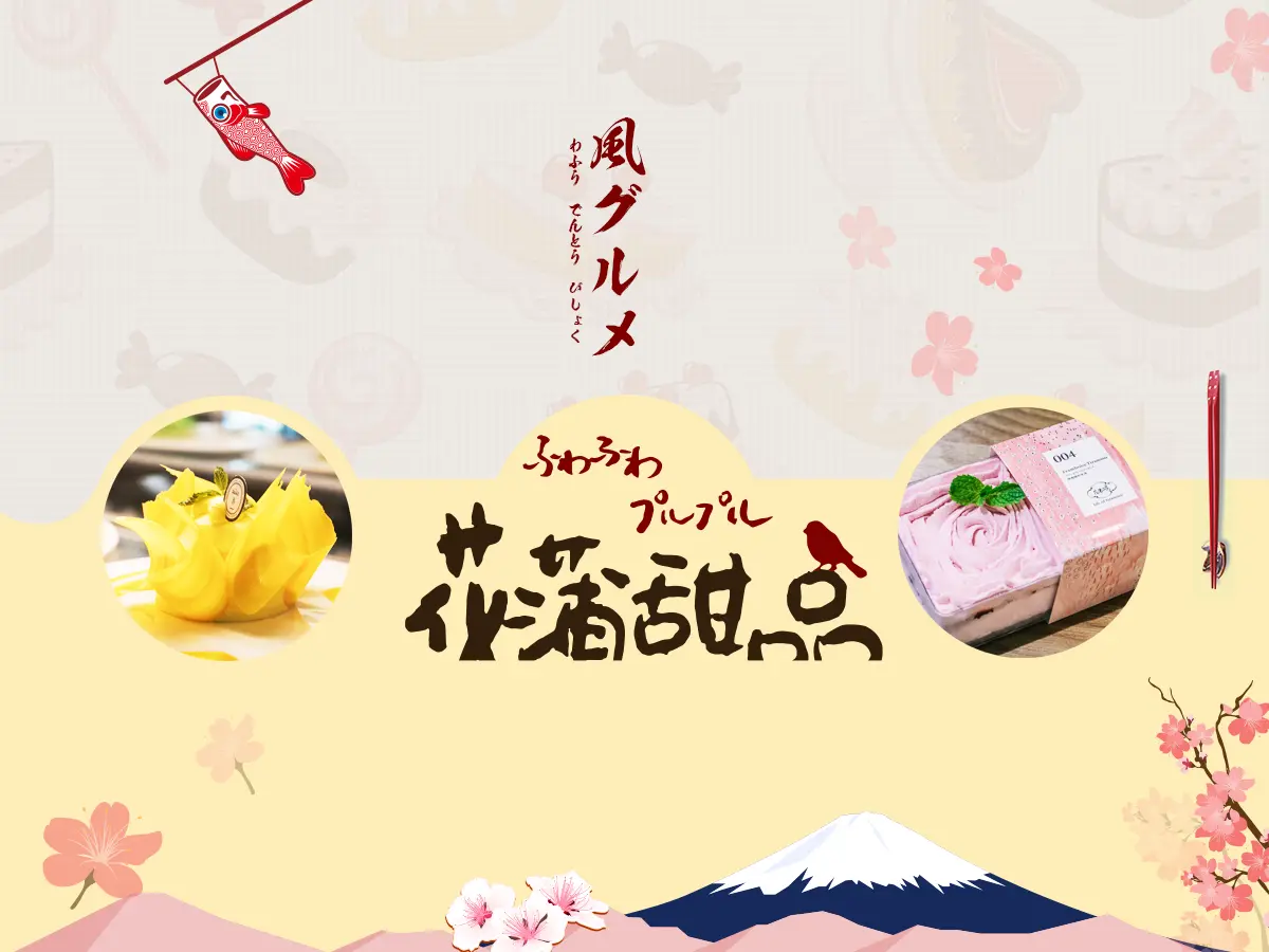 花蒲甜品加盟