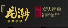 龙潮美式炭火烤鱼加盟