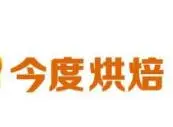 今度烘焙加盟