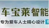 车宝莱智能遥控车衣加盟