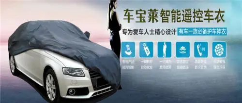 车宝莱智能遥控车衣加盟优势 车宝莱智能遥控车衣加盟优势