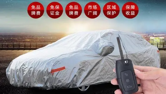 车宝莱智能遥控车衣加盟费用 车宝莱智能遥控车衣加盟费用