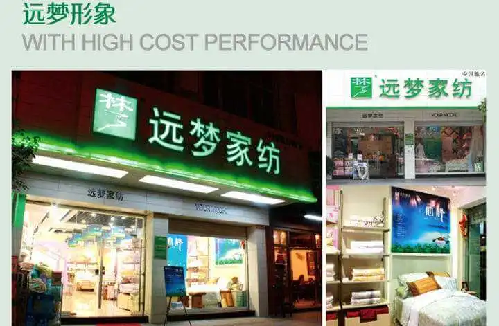 远梦家纺加盟流程 远梦家纺加盟流程