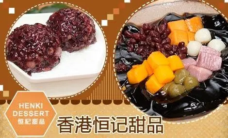恒记甜品加盟条件 恒记甜品加盟条件