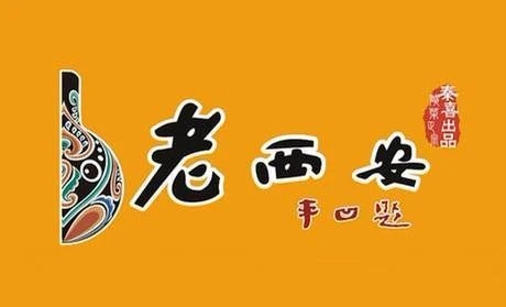 老西安加盟 老西安加盟
