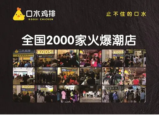 大口香鸡排加盟 大口香鸡排加盟