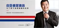 庄臣国际保洁连锁加盟 庄臣国际保洁连锁加盟
