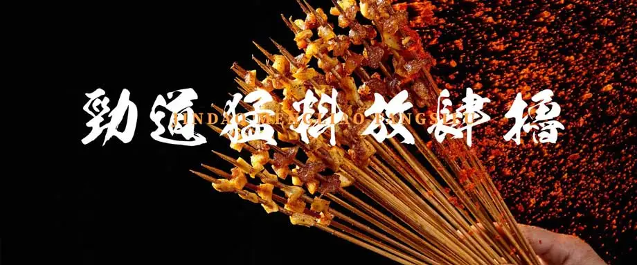 萨野炸串加盟优势