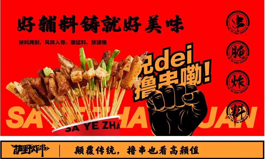 萨野炸串加盟流程