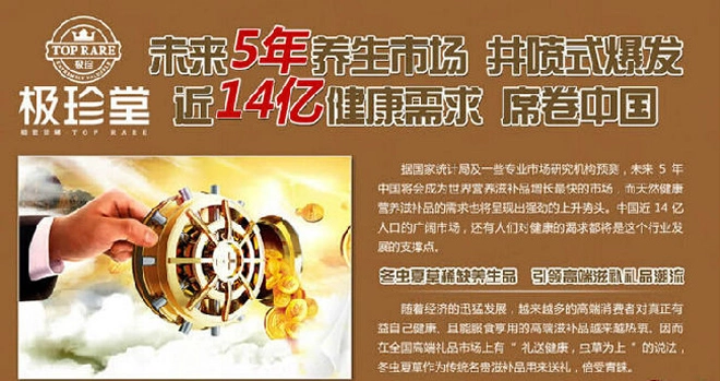 极珍堂冬虫夏草加盟优势 极珍堂冬虫夏草加盟优势
