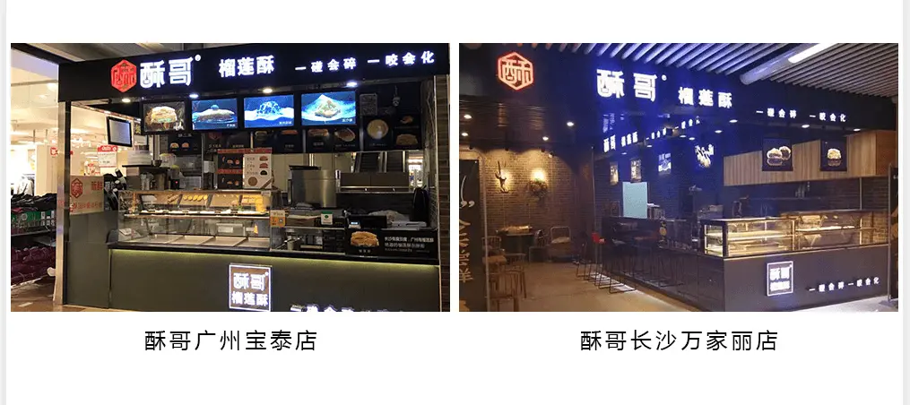 酥哥加盟流程 酥哥加盟流程