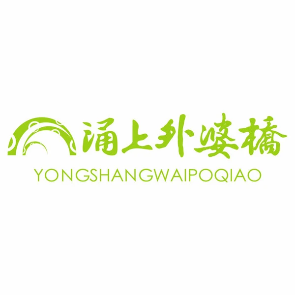 涌上外婆桥加盟 涌上外婆桥加盟