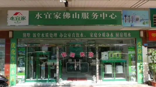 水宜家加盟费用