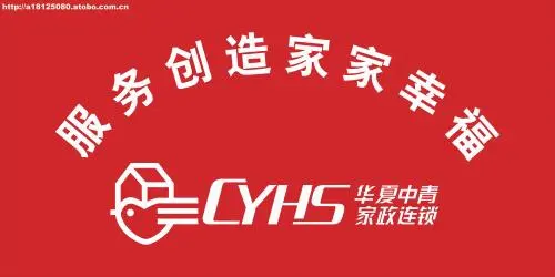 中青家政加盟支持 中青家政加盟支持