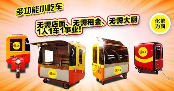 锅天香小吃车加盟