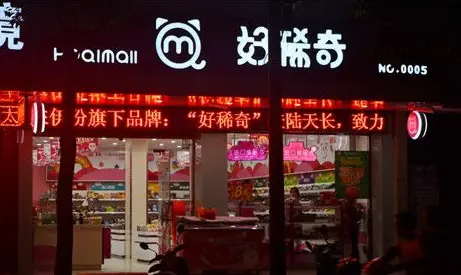 好稀奇零食便利店加盟优势 好稀奇零食便利店加盟优势