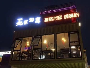 无贰粉库加盟