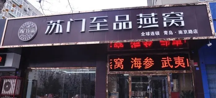苏门至品加盟优势 苏门至品加盟优势