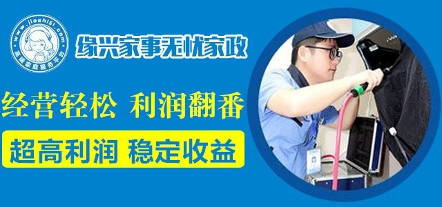 缘兴家事无忧加盟优势 缘兴家事无忧加盟优势