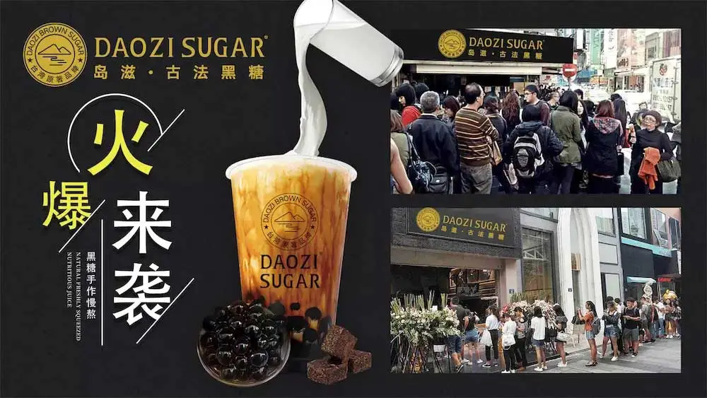 岛滋古法黑糖奶茶加盟 岛滋古法黑糖奶茶加盟