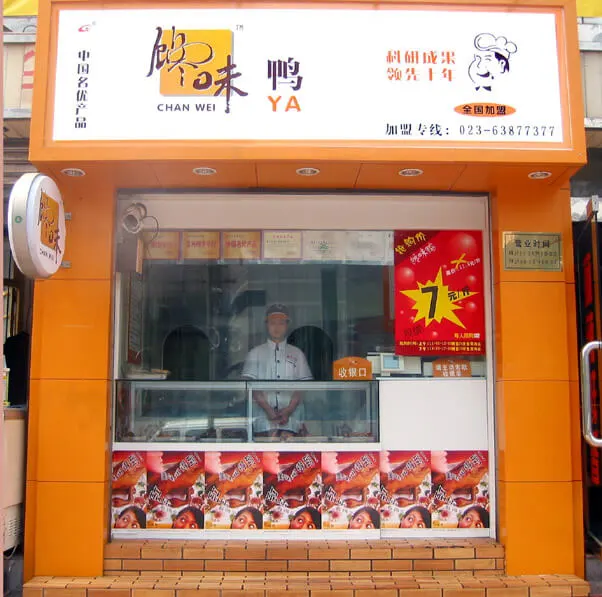 馋嘴鸭加盟条件 馋嘴鸭加盟条件