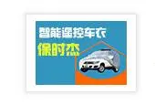 保时杰智能遥控车衣加盟