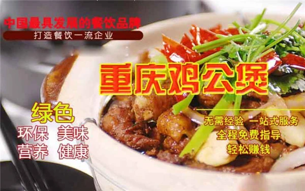 重庆鸡公煲加盟 重庆鸡公煲加盟